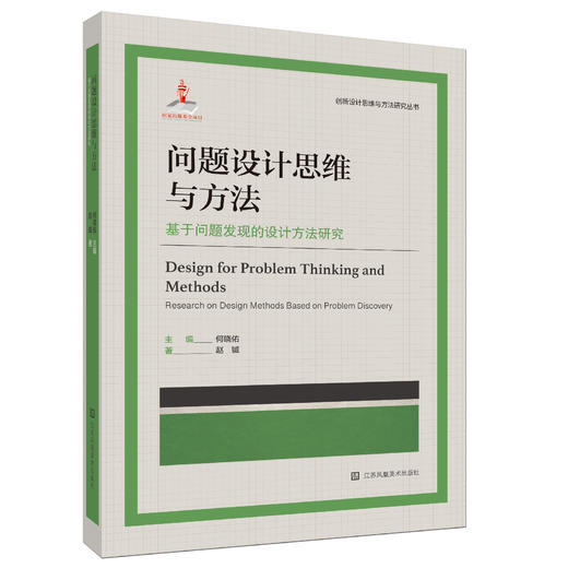 创新设计思维与方法研究丛书 共5册 可单独购买 商品图3