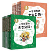 一学就会的古文分级1+2（共8册） 商品缩略图1