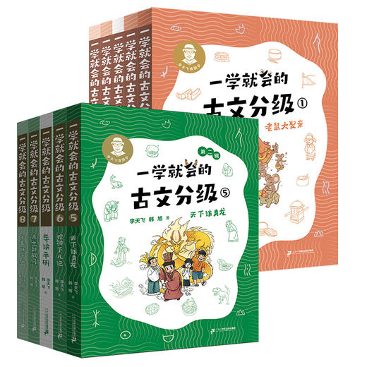 一学就会的古文分级1+2（共8册） 商品图1
