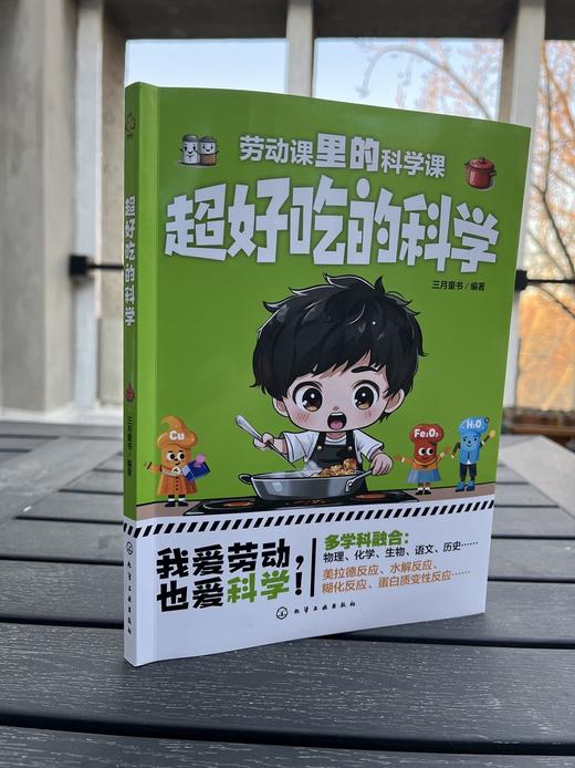 超好吃的科学 商品图2