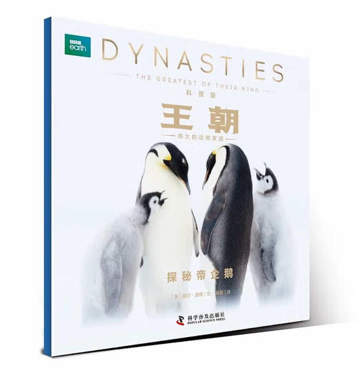 BBC王朝：少儿科普版(全5册) 商品图5