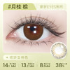 【彩瞳】海昌星眸EYES半年抛1片装|月桂棕 商品缩略图0