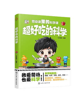 超好吃的科学