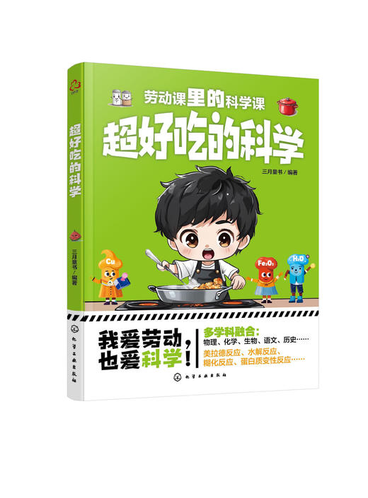 超好吃的科学 商品图0
