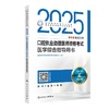 2025口腔执业助理医师资格考试医学综合指导用书 商品缩略图0