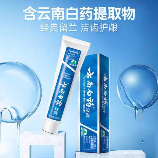 【官方正品】云南白药牙膏五福套装共515g 留兰香薄荷香型益生菌益优清新 平衡口腔菌群 商品图4