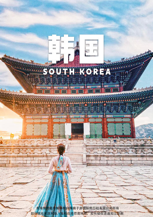 【走进韩剧的世界】 广州首尔济州四飞5天4晚 商品图0