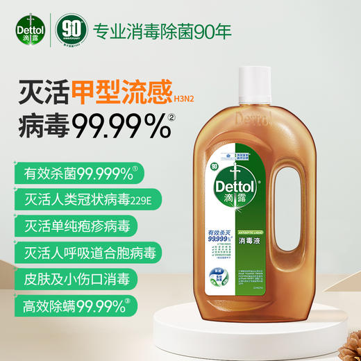 滴露（Dettol）消毒液衣物消毒水750mL 商品图0