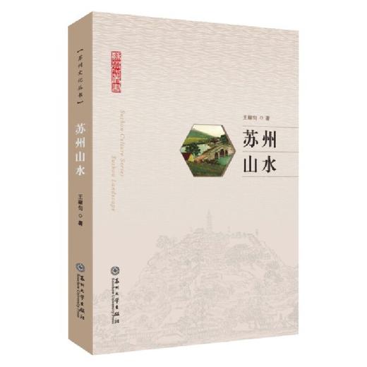 苏州山水 商品图0