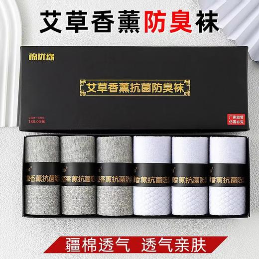 艾草香薰防臭中筒抗菌吸汗袜 商品图7