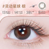 【彩瞳】海昌星眸追光半年抛2片装官方正品|灵动星球棕 商品缩略图0