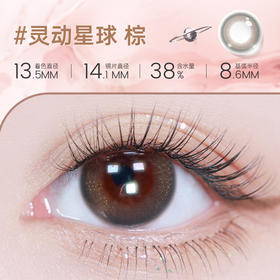 【彩瞳】海昌星眸追光半年抛2片装官方正品|灵动星球棕