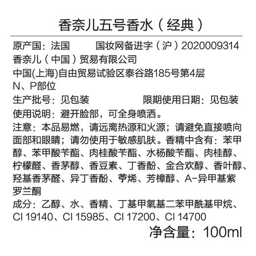 【航免仓】Chanel香奈儿五号淡香香水（经典）N5女士100ml 商品图3