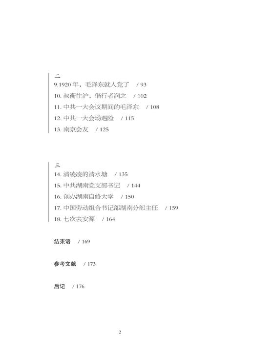 《毛泽东在1921》 商品图4