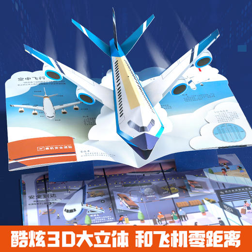 【青葫芦】那么大！立体书：飞机 3-8岁 儿童3d立体书 商品图2