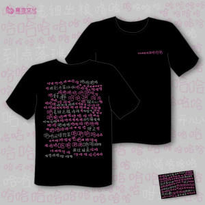 哈哈哈系列-T恤 XL（黑） 商品图0