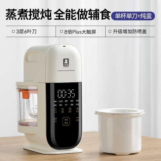 Snowbear小白熊宝宝辅食机婴儿打米糊蒸煮一体机多功能搅拌料理机 商品图0