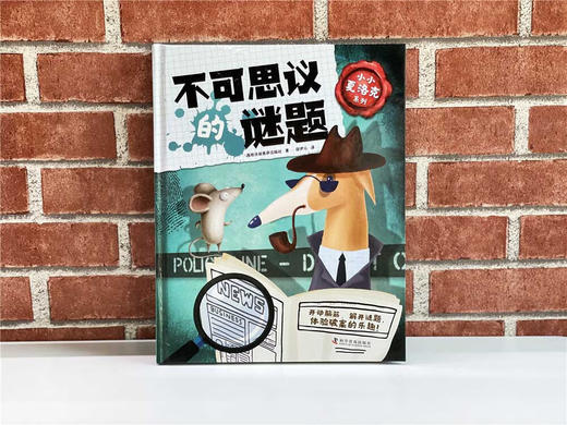 小小夏洛克系列：不可思议的谜题 商品图1