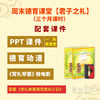 周末德育课堂【君子之礼】（三个月课时）配套PPT课件U盘+《常礼举要德育成长日记》10套 孩子日常生活礼仪养成德育套餐 商品缩略图0