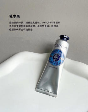 【手霜中的爱马仕】欧舒丹乳木果/樱花/甜扁桃/玫瑰护手霜 75ml/150ml 保湿修护