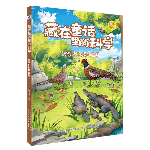 被误会的鸭嘴兽 商品图0