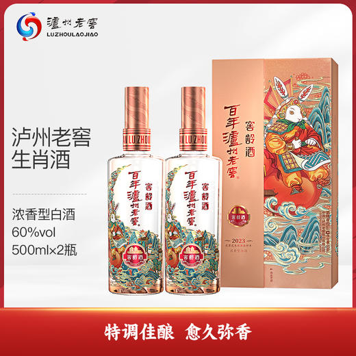 泸州老窖 生肖酒60°双瓶 商品图0