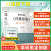 学而思定制版 整本书阅读初中版七八年级下册 商品缩略图2