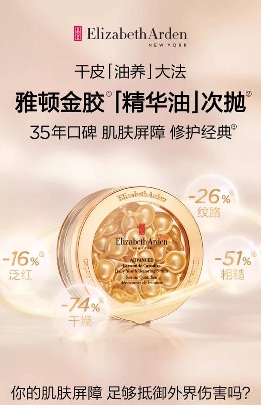 【航免仓】ElizabethArden伊丽莎白雅顿金胶精华液28ML(约60粒) 商品图3