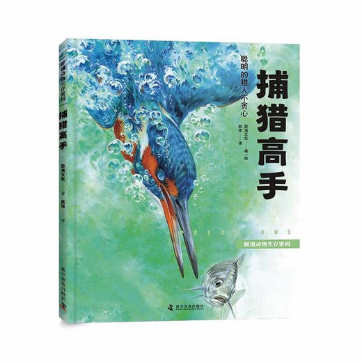 解锁动物生存密码（全6册） 商品图1