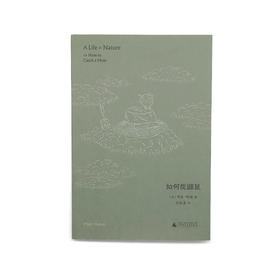 如何捉鼹鼠 |威尔士版《瓦尔登湖》，科学捕鼹指南，远离人群走向荒野