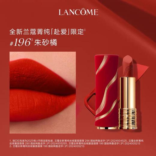 【情人节礼盒优选】兰蔻赴爱限定口红礼盒菁纯小蛮腰（三只装）196+280+296 三支装 商品图4