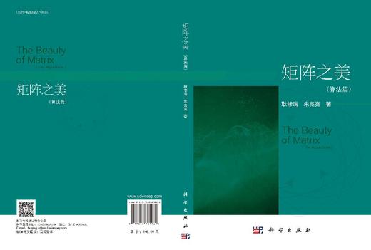 矩阵之美（算法篇） 商品图3