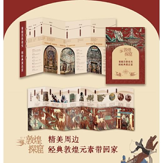 走!去敦煌探窟 商品图3
