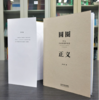 罗翔《圆圈正义》作为自由前提的信念 商品缩略图2