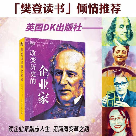 DK改变历史的名人传记系列（精装典藏版） 商品图4