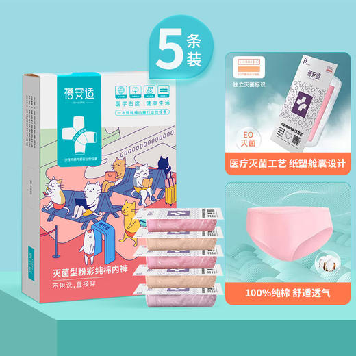 蓓安适一次性内裤纯棉无菌男女旅行旅游免洗底裤全棉短裤 商品图8