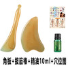 角板+拔筋棒+精油+穴位图，刮痧板拨筋棒面部专用树脂脸珢部拔经美容棒三角心形刮痧片仿牛角 商品缩略图0