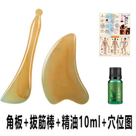 角板+拔筋棒+精油+穴位图，刮痧板拨筋棒面部专用树脂脸珢部拔经美容棒三角心形刮痧片仿牛角
