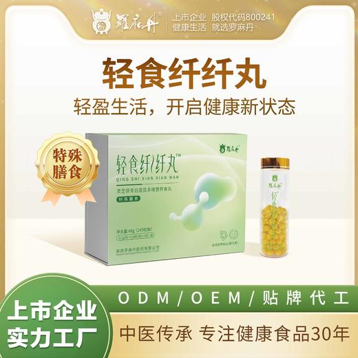 轻食纤纤丸 商品图0