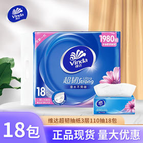 维达超韧抽纸 133mm*195mm 3层110抽/包【QN】