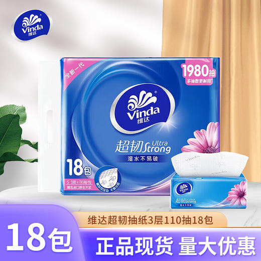维达超韧抽纸 133mm*195mm 3层110抽/包【QN】 商品图0