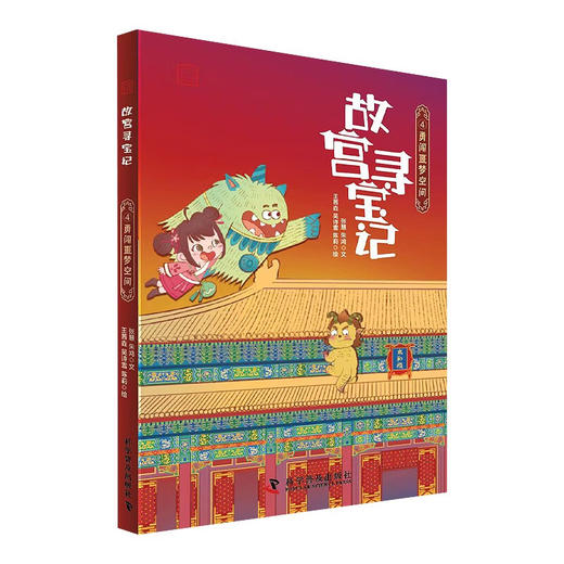 故宫寻宝记 系列 商品图2