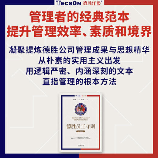 德胜员工守则:2025增强版 商品图3