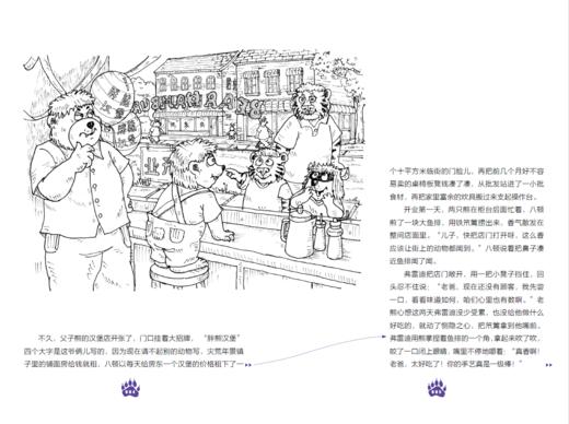 《熊镇的故事：翻越熊峰》 商品图7