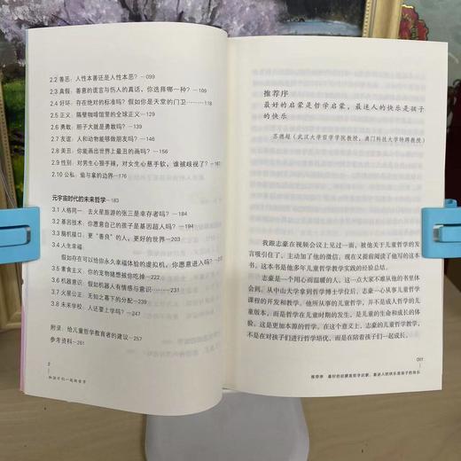 和孩子们一起做哲学 颜志豪 著 三联书店旗舰店 商品图2