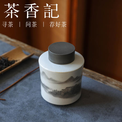 茶香记 弥云仿古釉墨彩开片山水直身筒茶叶罐景德镇陶瓷存茶罐 商品图1