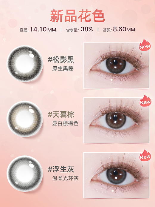 【彩瞳】海昌星眸EYES半年抛1片装|粉扇棕 商品图3