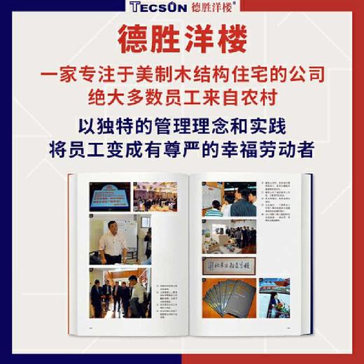 德胜员工守则:2025增强版 商品图2