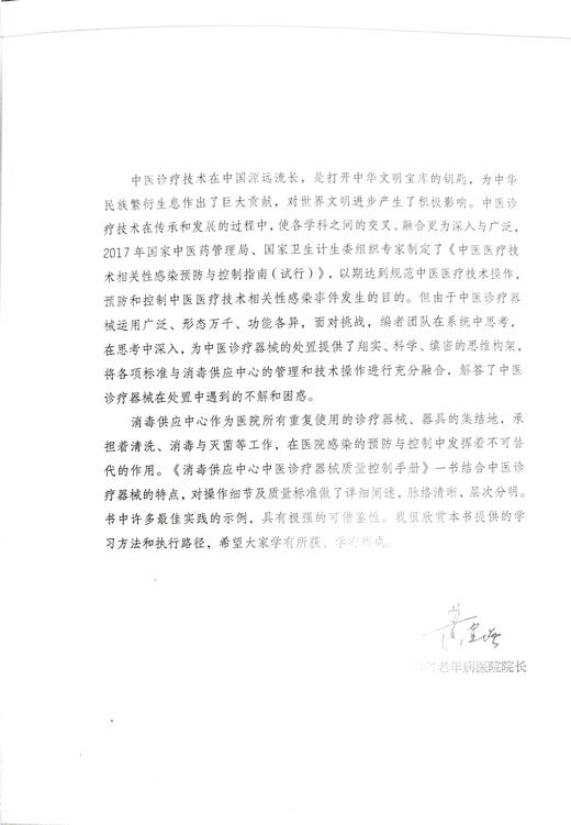 《消毒供应中心中医诊疗器械质量控制手册》 商品图2
