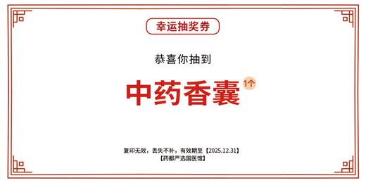 中药香囊 商品图0